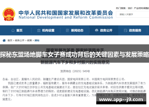 探秘东盟场地脚车女子赛成功背后的关键因素与发展策略