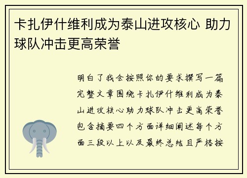 卡扎伊什维利成为泰山进攻核心 助力球队冲击更高荣誉