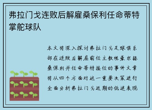 弗拉门戈连败后解雇桑保利任命蒂特掌舵球队